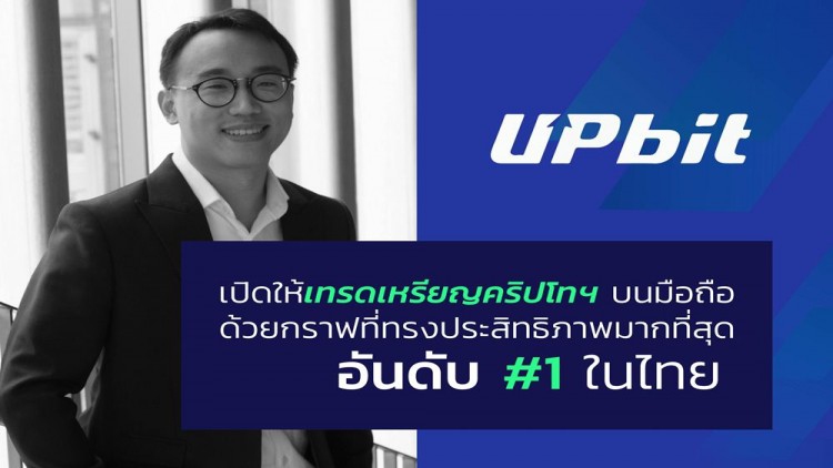 Upbit เปิดโอกาสให้นักลงทุนชาวไทย เพิ่ม 3 เหรียญชั้นนำระดับโลก