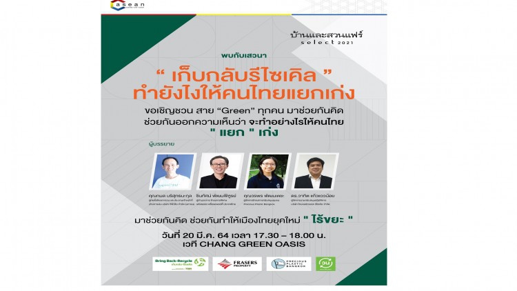 “เก็บกลับรีไซเคิล”… ทำยังไงให้คนไทย “แยก” เก่ง