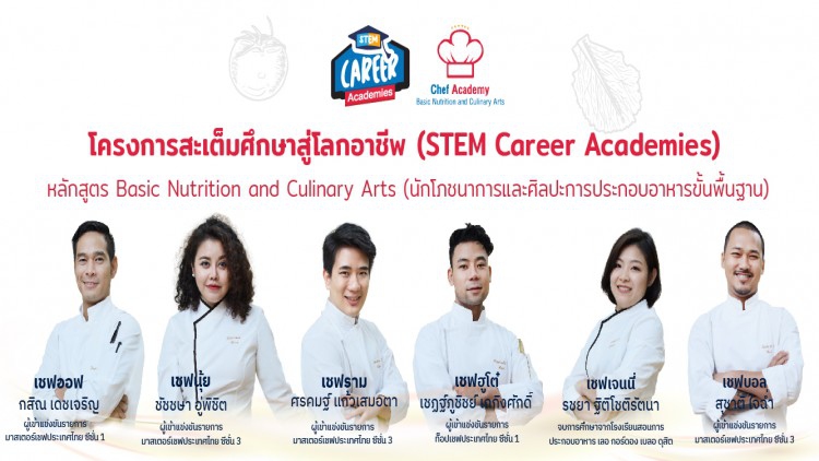 โครงการหลักสูตรระยะสั้นนักโภชนาการและศิลปะการประกอบอาหารขั้นพื้นฐาน Basic Nutrition and Culinary Arts