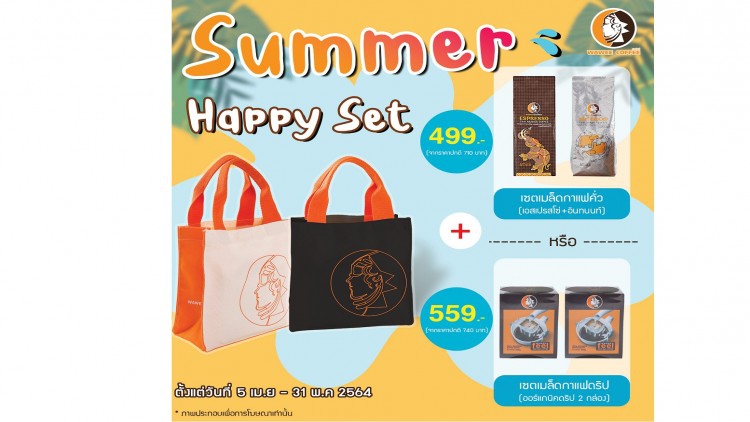 วาวี จัดโปรโมชั่นเครื่องดื่ม 1 แถม 1 ฉลองเทศกาลปีใหม่ไทย