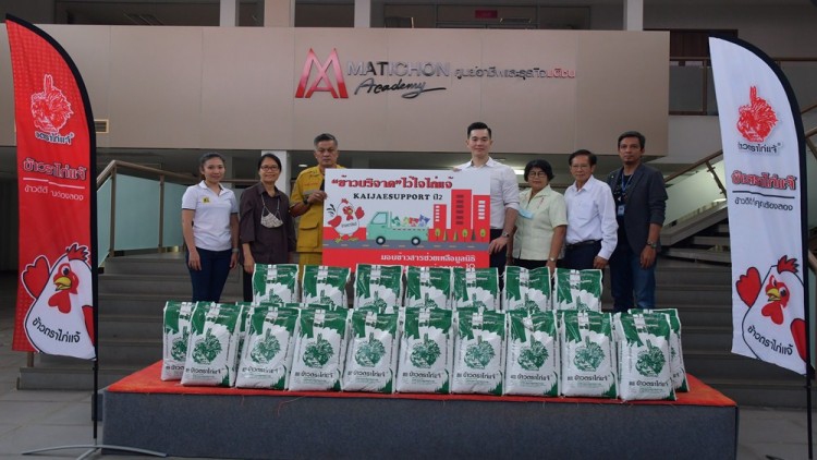 "ไก่แจ้ support" ส่งต่อความห่วงใย มอบข้าวสารต่อชีวิตลมหายใจ