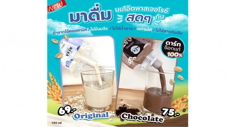 “มีค่า ดีเสิร์ท” นามะช็อกโกแลตแท้เพื่อสุขภาพ