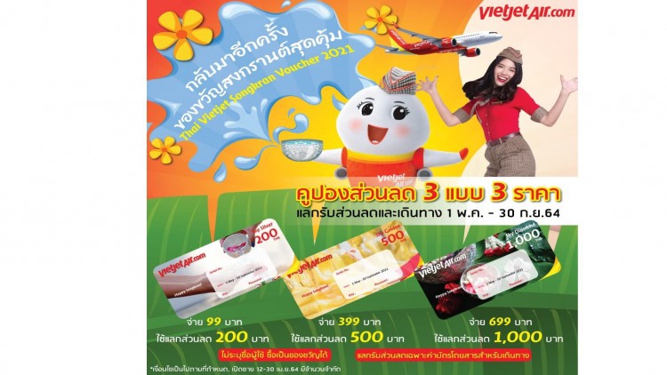 ไทยเวียตเจ็ทฉลองสงกรานต์ เปิดตัว “Songkran E-voucher Gift”