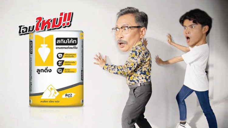  “ลูกดิ่ง สกิมโค้ท” ชูธงปูนฉาบผิวบาง อันดับ1 ในใจช่าง