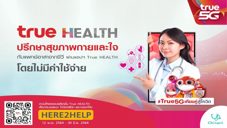 ทรู ส่งสุขภาพดีถึงที่ ผ่านแอป True HEALTH