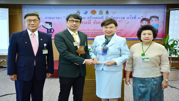 มอบโล่องค์กรคนดี ในงานเสวนา “สื่อคุณธรรม สร้างคนดี มีนวัตกรรม”