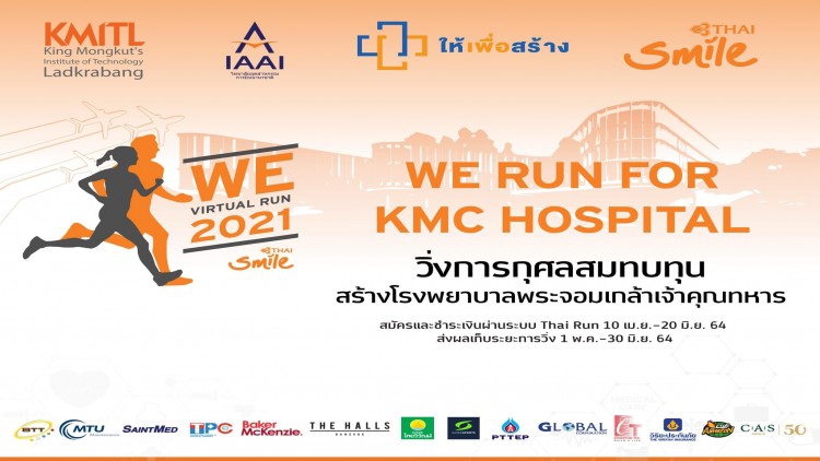 วิ่งการกุศลสู้โควิด !! งาน “WE Virtual Run 2021”