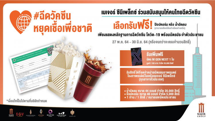 ชวนคนไทยก้าวข้ามวิกฤติโควิด-19 #ฉีดวัคซีนหยุดเชื้อเพื่อชาติ