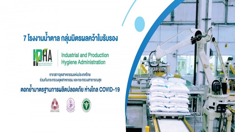 7 โรงงานน้ำตาล กลุ่มมิตรผล คว้าใบรับรอง IPHA