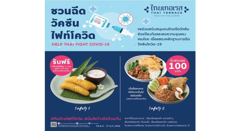 “ไทยเทอเรส” ชวนส่งกำลังใจ ‘Food for Heroes’