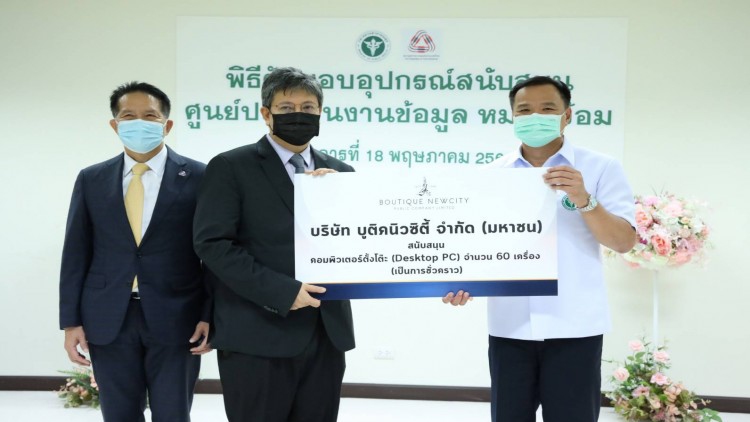 บูติคนิวซิตี้ มอบคอมพิวเตอร์ตั้งโต๊ะ แก่ศูนย์ประสานงานข้อมูลหมอพร้อม (คอล เซ็นเตอร์)