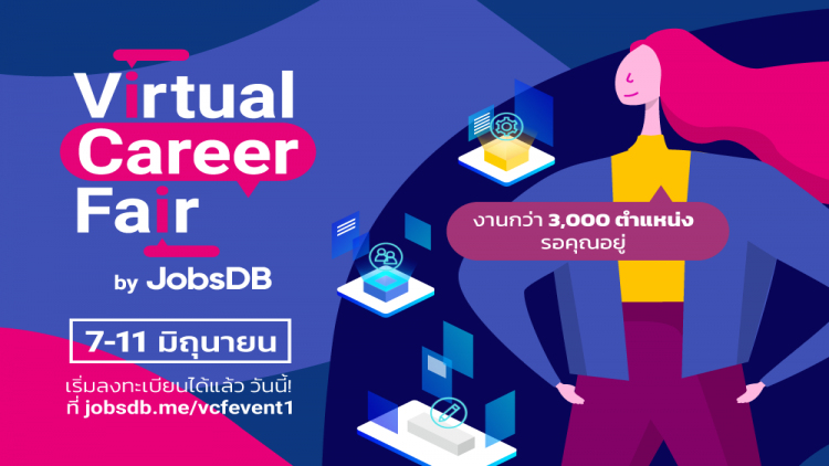 จ๊อบส์ ดีบี เตรียมจัด “Virtual Career Fair” มหกรรมหางานออนไลน์ ครั้งแรกในไทย