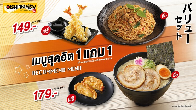 “โออิชิ ราเมน” เปิดโปรฯ อร่อยสุดคุ้ม !!!