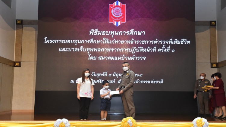 สมาคมแม่บ้านตำรวจ มอบทุนการศึกษา