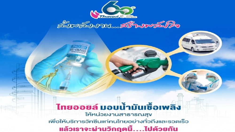 ไทยออยล์ “ส่งพลังงาน สร้างพลังใจ” ช่วยคนไทยฝ่าวิกฤติโควิด-19