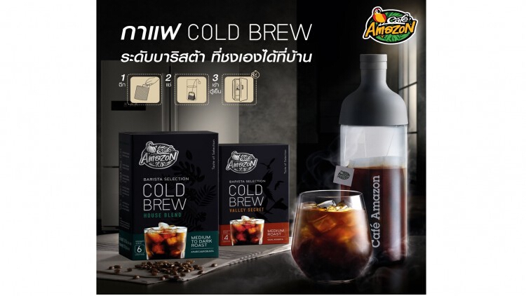 “คาเฟ่ อเมซอน” ส่งกาแฟ Cold Brew ลงตลาด
