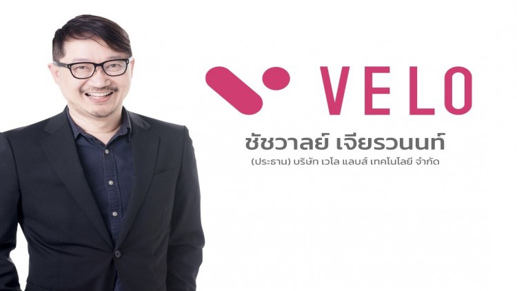 เวโล แลบส์ จับมือ 13 พันธมิตรยักษ์ใหญ่ เปิดตัวเหรียญ VELO สกุลเงินคริปโต โดยคนไทย