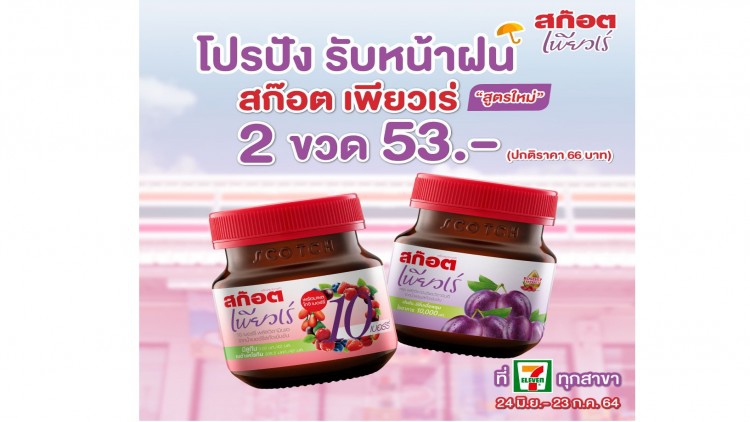 สูตรใหม่! #อร่อยเข้มข้นเต็มชิ้นเนื้อผลไม้ #คัดสรรมาเพื่อคุณ “สก๊อต เพียวเร่”