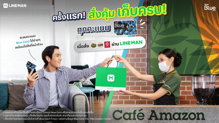 ครั้งแรกในวงการฟู้ดเดลิเวอรี่! สะสมคะแนน Blue Card บน LINE MAN ได้แล้ว