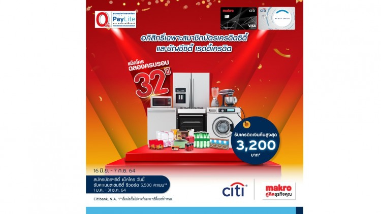 ซิตี้ ส่งแคมเปญร่วมฉลองแม็คโครครบรอบ 32 ปี 