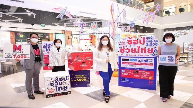 เดอะมอลล์ กรุ๊ป ขานรับโครงการ “ยิ่งใช้ยิ่งได้” ปลุกกำลังซื้อ กระตุ้นเศรษฐกิจไทย