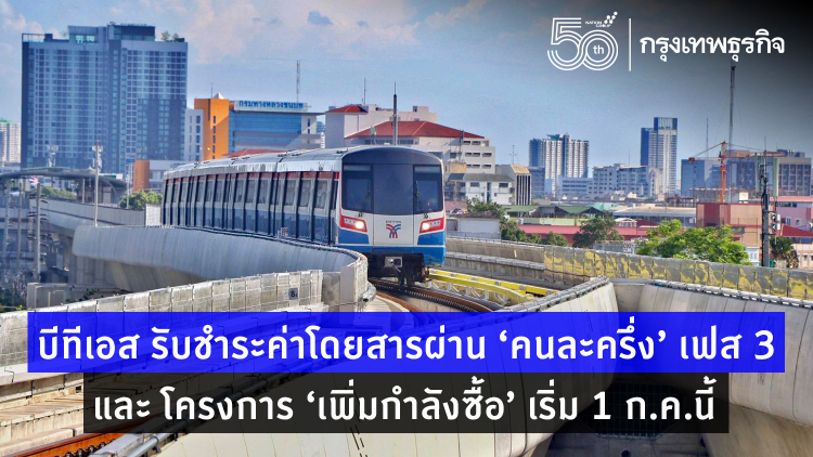 โครงการ “คนละครึ่ง” เฟส 3 และโครงการ “เพิ่มกำลังซื้อ”