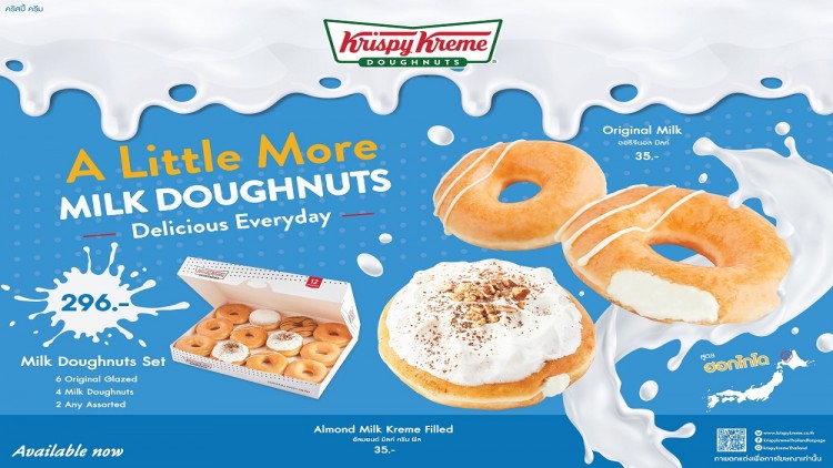 คริสปี้ ครีม ส่ง "A Little More Milk Doughnuts"