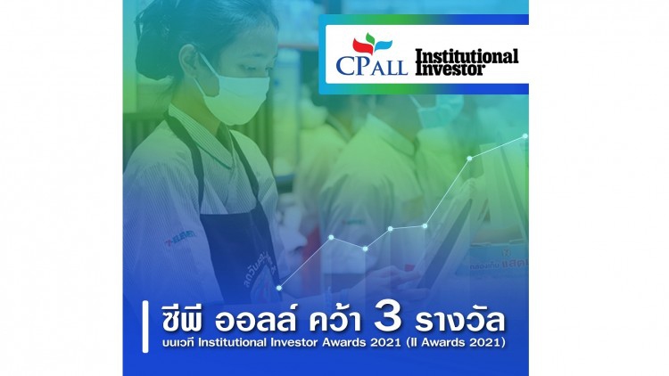 ซีพี ออลล์ คว้า 3 รางวัล จากงาน Institutional Investor Awards 2021 (II Awards)