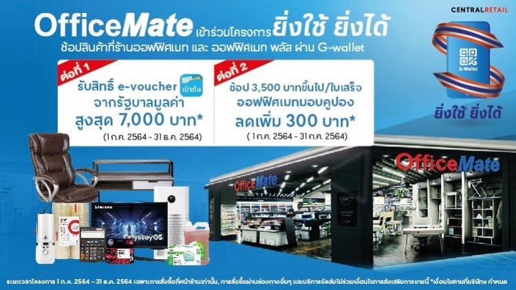 ออฟฟิศเมท ร่วมเป็นกำลังใจและอาสาช่วย SME #สู้โควิด