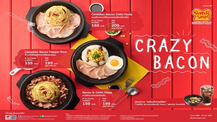 “Crazy Bacon เบคอนกระทะร้อน”