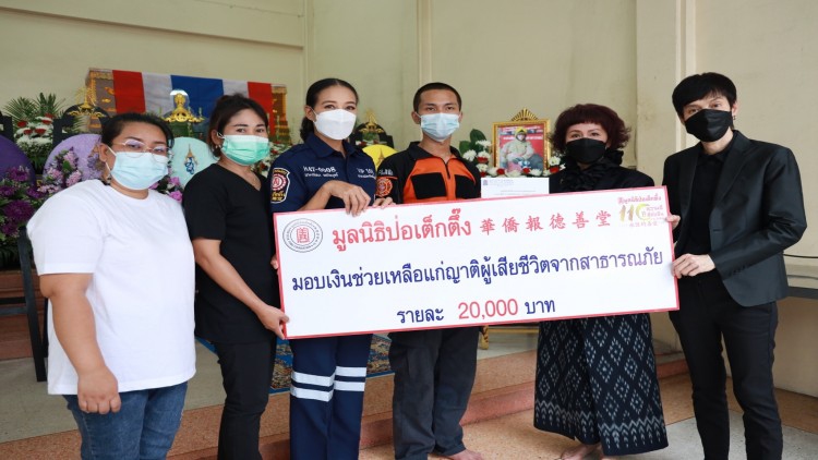 มูลนิธิป่อเต็กตึ๊ง “บรรเทาทุกข์”ผู้ได้รับผลกระทบจากเหตุเพลิงไหม้โรงงานผลิตเม็ดโฟมและพลาสติก ย่านกิ่งแก้ว