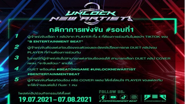 เปิดตัว 4 ศิลปิน  Player แคมเปญ Unlock New Artist สุดฮิป!!