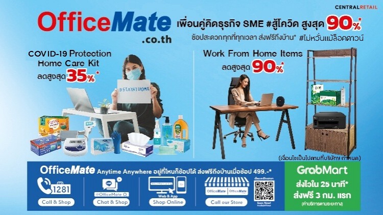 ออฟฟิศเมท เพื่อนคู่คิดธุรกิจ SME #สู้โควิด