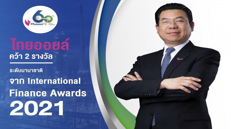 ไทยออยล์ คว้า 2 รางวัล ระดับนานาชาติ จาก International Finance Awards 2021