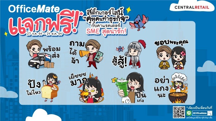 @OfficeMate  พร้อมให้คุณดาวน์โหลดฟรี!