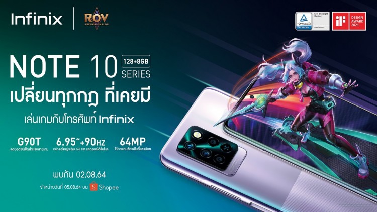 Infinix เตรียมปล่อย NOTE 10 Pro พร้อมสนับสนุนกิจกรรมพิเศษเกม RoV