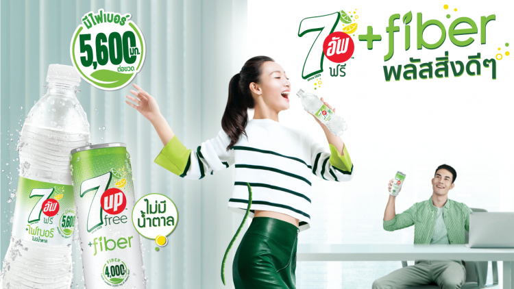 เซเว่นอัพฟรี พลัสไฟเบอร์ (7UP Free Plus Fiber)