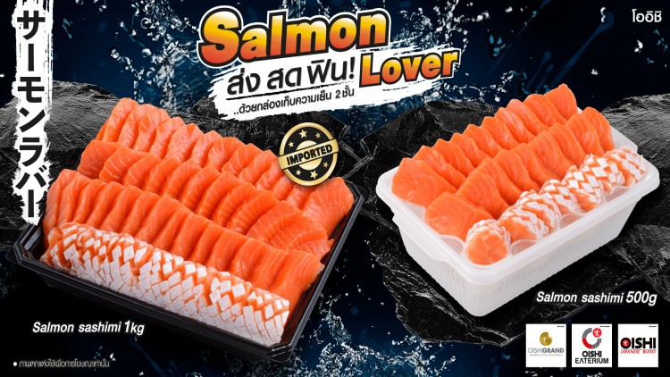 “โออิชิ” ผนึก 3 แบรนด์ในเครือจัดเทศกาลปลาแซลมอน ส่ง สด ฟิน ถึงบ้าน เริ่มแล้ววันนี้ !