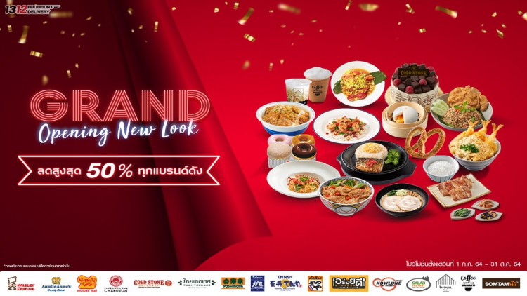 “1312 FOODHUNT DELIVERY” เสิร์ฟโปรแรง