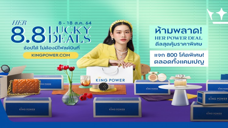 คิง เพาเวอร์ ออนไลน์ เผยดีลสุดเซอร์ไพรส์รับวันแม่