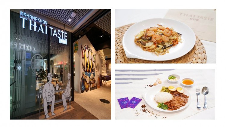 บอกรัก “แม่” ผ่านความอร่อยกับ “ไทย เทสต์ ฮับ”