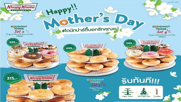 คริสปี้ ครีม ชวนบอกรักแม่ด้วย โดนัททาวเวอร์...ของขวัญแทนใจ