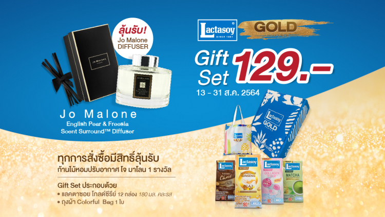 “โกลด์ซีรีย์ กิ๊ฟท์เซ็ท” 129 บาท ส่งฟรีถึงบ้าน