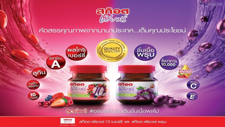 ปรับสูตรใหม่ไฉไลกว่าเดิม! สก๊อต เพียวเร่ พรุน และ สก๊อต เพียวเร่ 10 เบอร์รี่