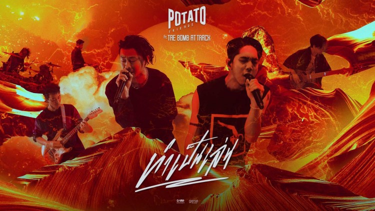 พรหมลิขิตนำพา!! “เต้ Bomb At Track” ตัวแทนคนยุคใหม่!!