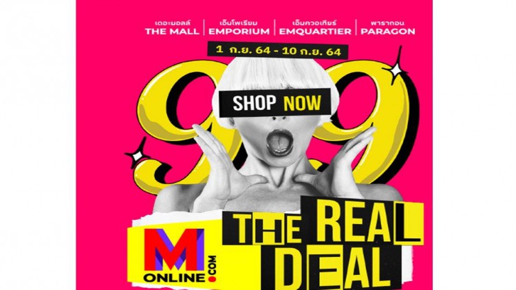  9.9 THE REAL DEAL #ลดไม่แกงแรงทุกวัน  ลดสูงสุด 90%
