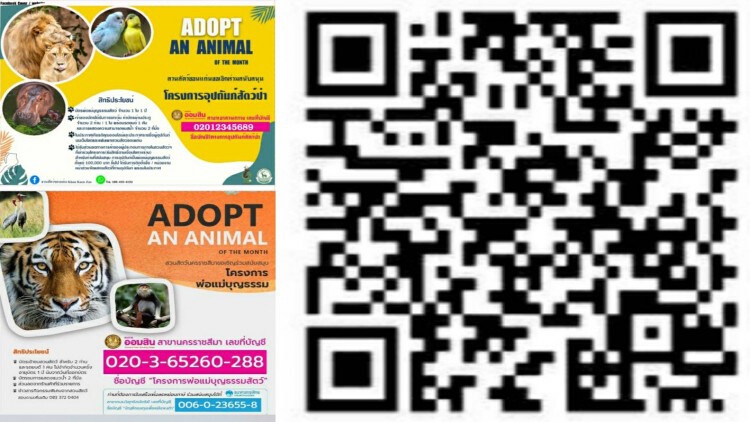 อสส.จัดทำโครงการอุปถัมภ์สัตว์ป่า..เชิญชวนปันน้ำใจช่วยสัตว์