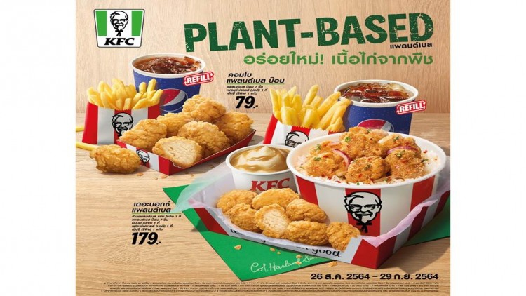 "เนื้อไก่จากพืช" พร้อมเสิร์ฟความอร่อยใหม่แล้วที่KFC Green Store 
