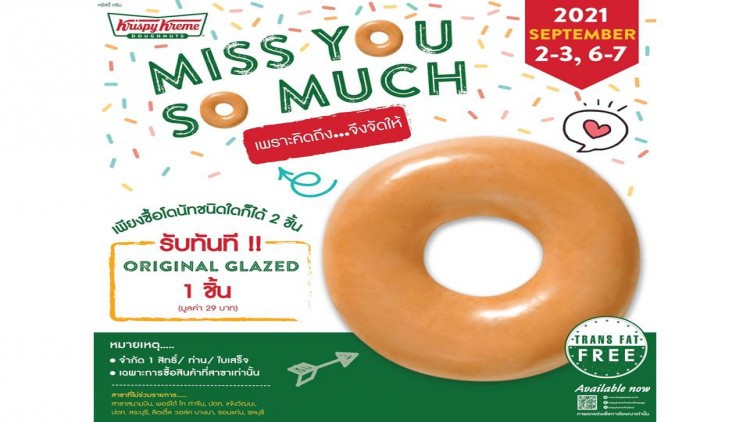 คริสปี้ ครีม ส่งโปรฯ เด็ดมัดใจแฟนคลับ กับ 4 วันสุดพิเศษ