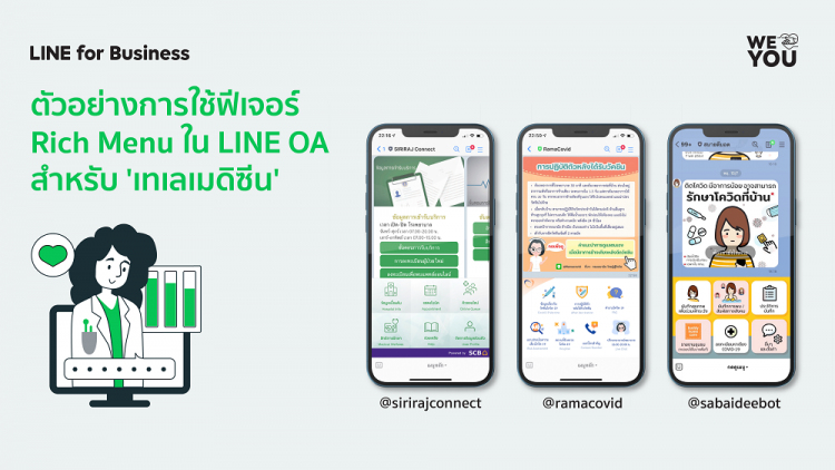 ต่อยอดเครื่องมือแชท สู่ เทเลเมดิซีน ทางเลือกช่วยหน่วยงานแพทย์ไทยในยามวิกฤต